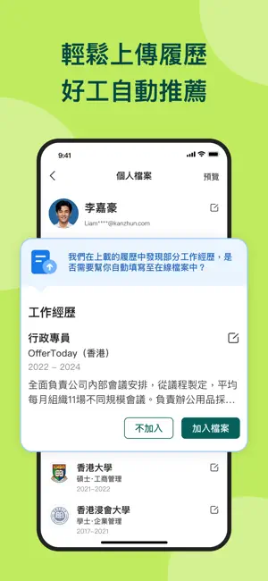 OfferToday AI 配對介面