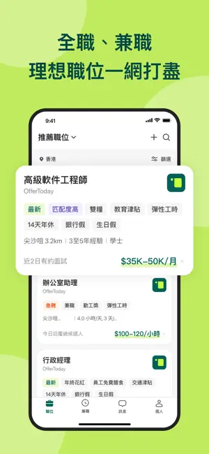 OfferToday 聊天介面