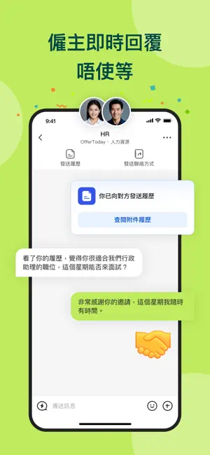 OfferToday 香港職位列表