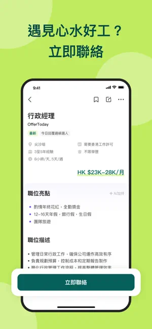 OfferToday 個人檔案頁