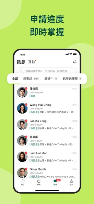 OfferToday 雇主端
